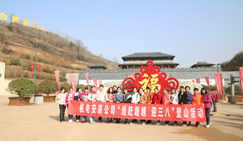 機(jī)電安裝公司組織開展“追趕超越  迎三八”女職工戶外活動