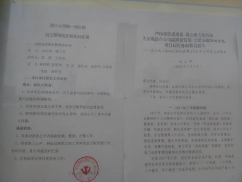 澄合分公司第一項(xiàng)目部“雙欄”公開暖了職工心窩窩