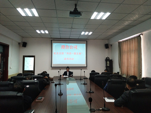 澄合分公司開展“共讀一篇好文章”活動(dòng)著力打造書香機(jī)關(guān)