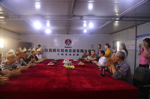 陜煤建設(shè)機(jī)電安裝公司：一線(xiàn)職工的集體生日