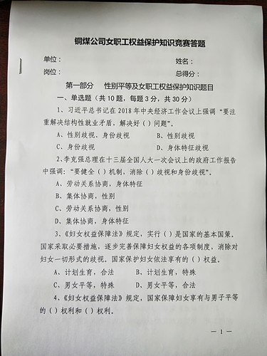 陜煤建設(shè)銅煤公司開展女職工權(quán)益保護(hù)知識(shí)競(jìng)賽