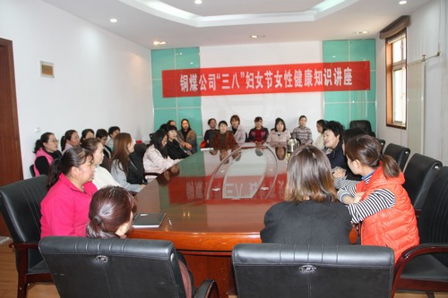 陜煤建設(shè)銅煤公司開展“慶三八”女性健康知識(shí)講座