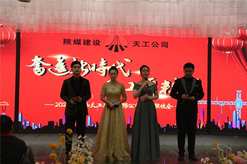 陜煤建設(shè)天工公司隆重舉辦奮進(jìn)新時(shí)代、天工更精彩”職工聯(lián)歡會(huì)