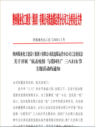 聚焦“防疫”戰(zhàn)役，陜煤建設(shè)洗選煤運營公司女工撐起“半邊天”