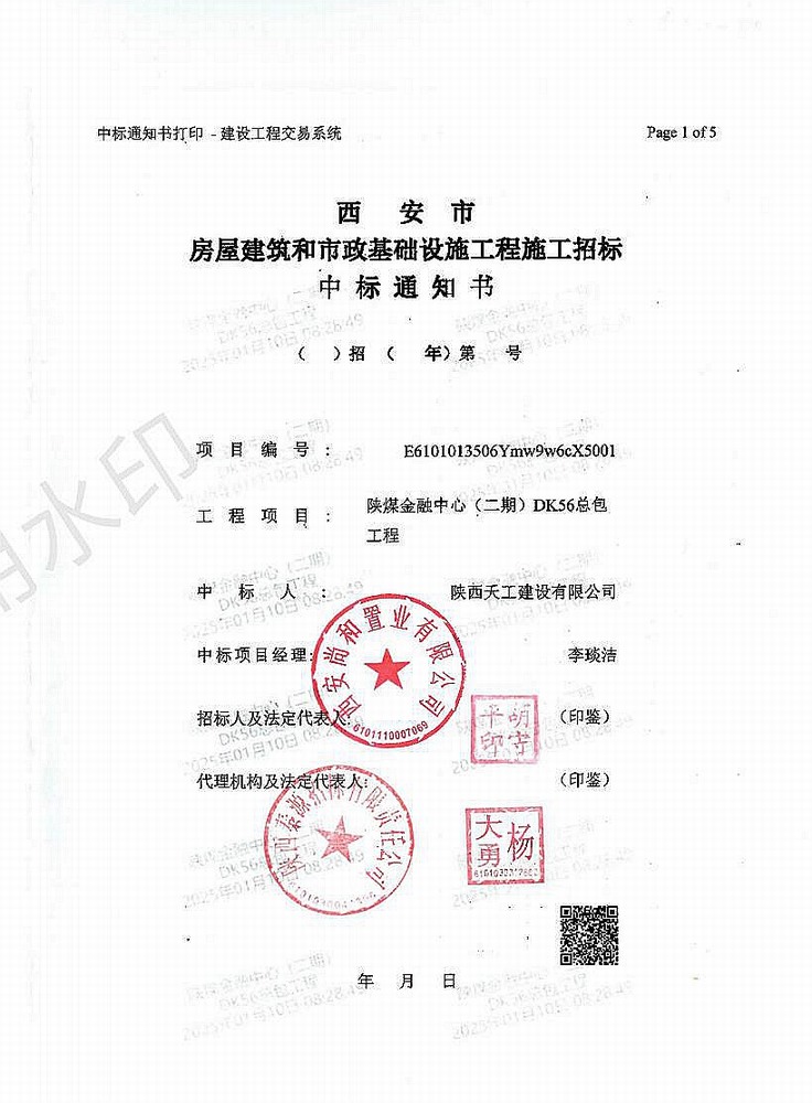 陜煤建設(shè)新年再迎“開門紅”，成功中標(biāo)5.85億元項(xiàng)目